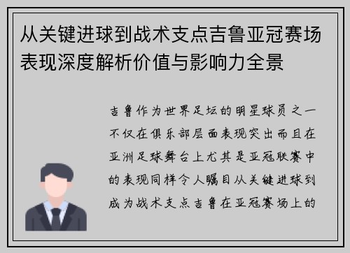 从关键进球到战术支点吉鲁亚冠赛场表现深度解析价值与影响力全景