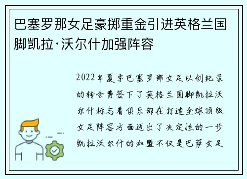 巴塞罗那女足豪掷重金引进英格兰国脚凯拉·沃尔什加强阵容