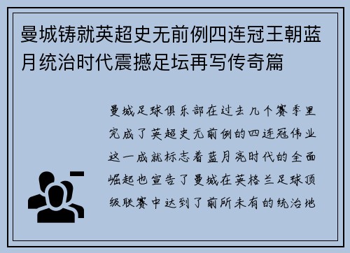 曼城铸就英超史无前例四连冠王朝蓝月统治时代震撼足坛再写传奇篇